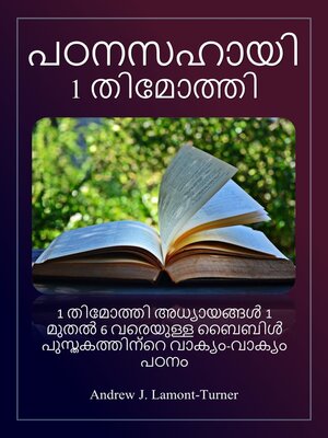 cover image of പഠനസഹായി